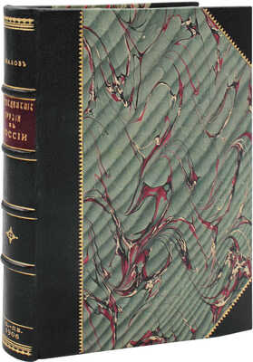 Авалов З.Д. Присоединение Грузии к России. 2-е изд. СПб.: Тип. Монтвида, 1906.